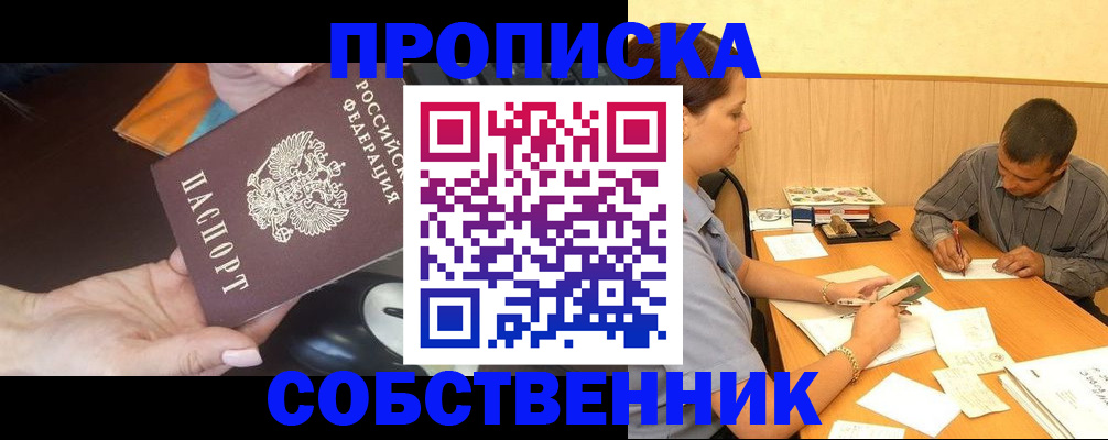 временная регистрация в квартире в Гаджиево