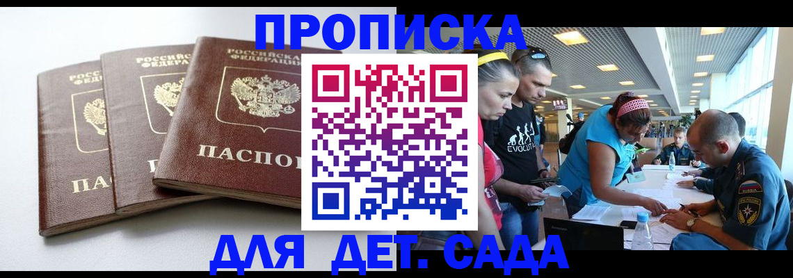 прописка паспорт в Гаджиево